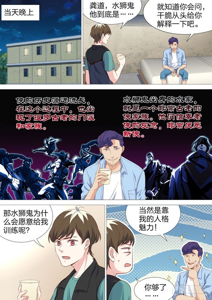 142.水狮鬼的道路-第142话