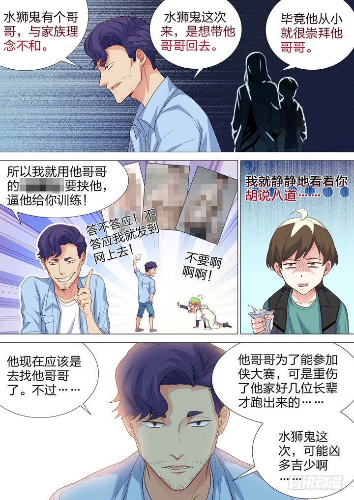 142.水狮鬼的道路-第142话