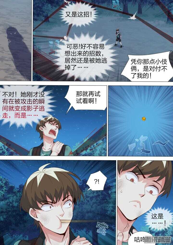 144.程博VS尹姿-第144话