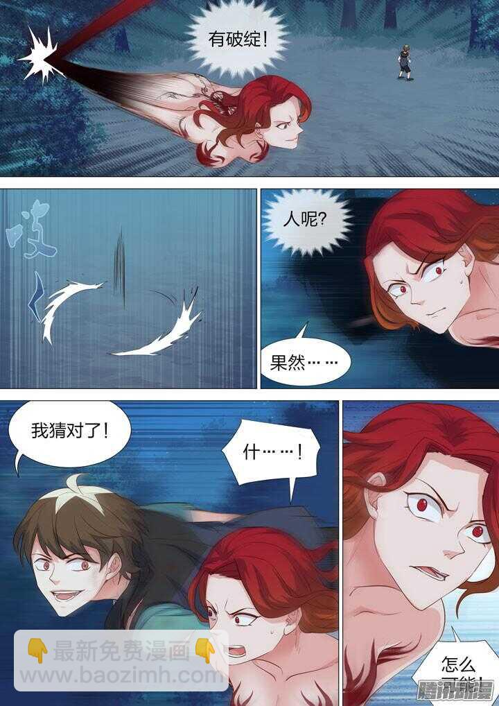 144.程博VS尹姿-第144话