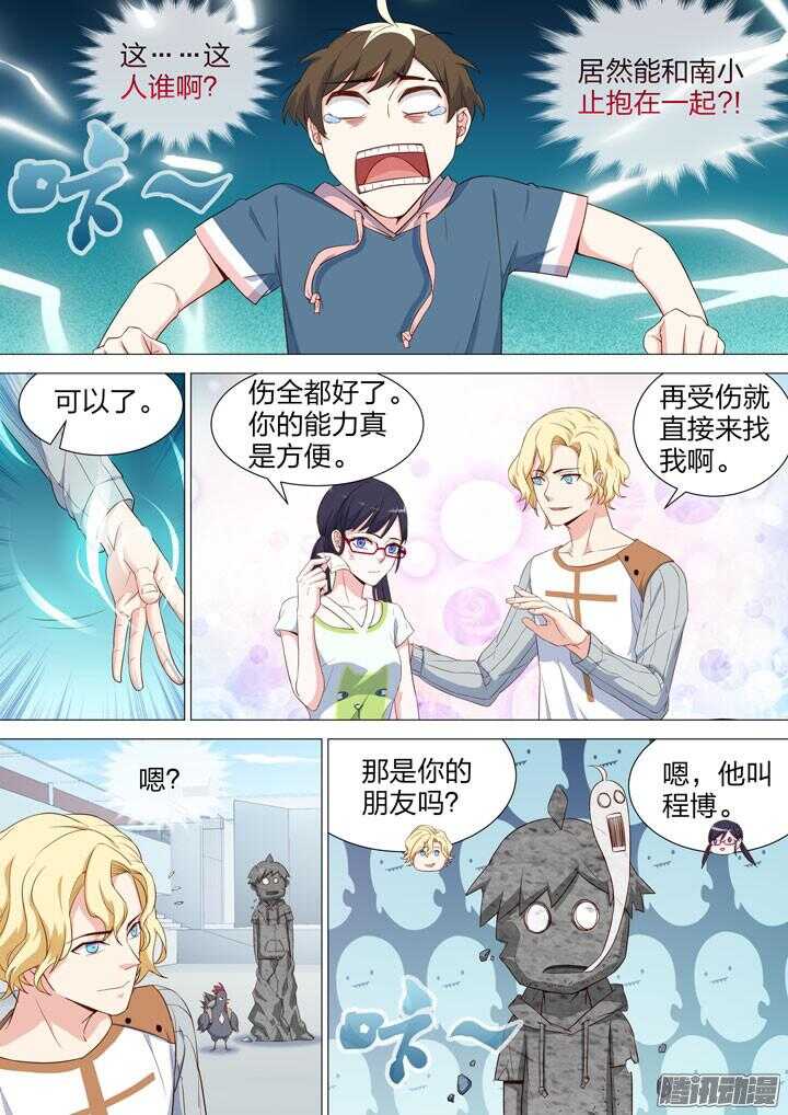 148.情敌登场？！-第148话