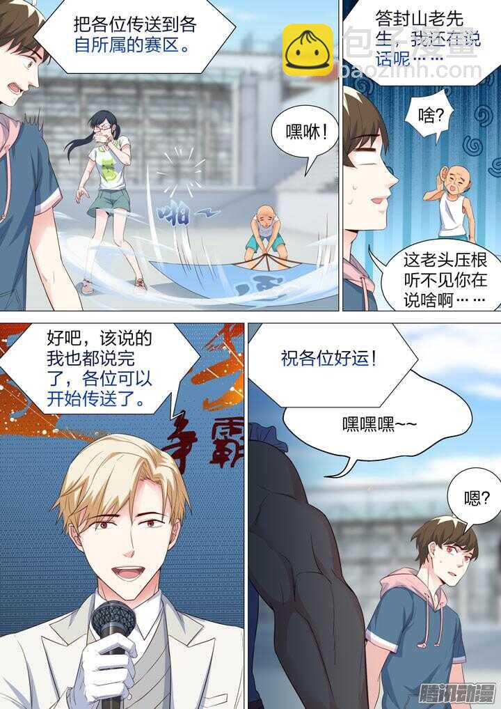 148.情敌登场？！-第148话