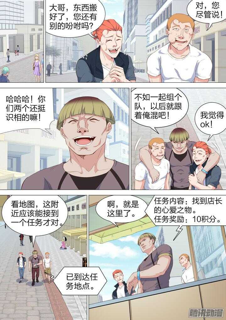 152.摩谷三人组-第152话