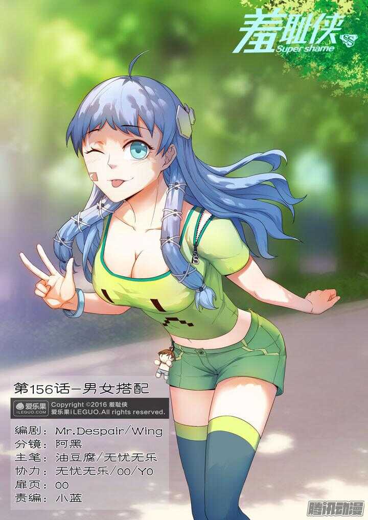 156.男女搭配-第156话