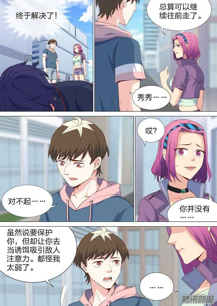 156.男女搭配-第156话
