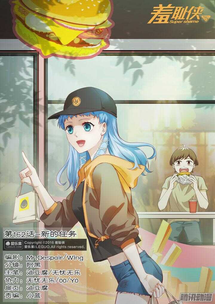 162.新的任务-第162话
