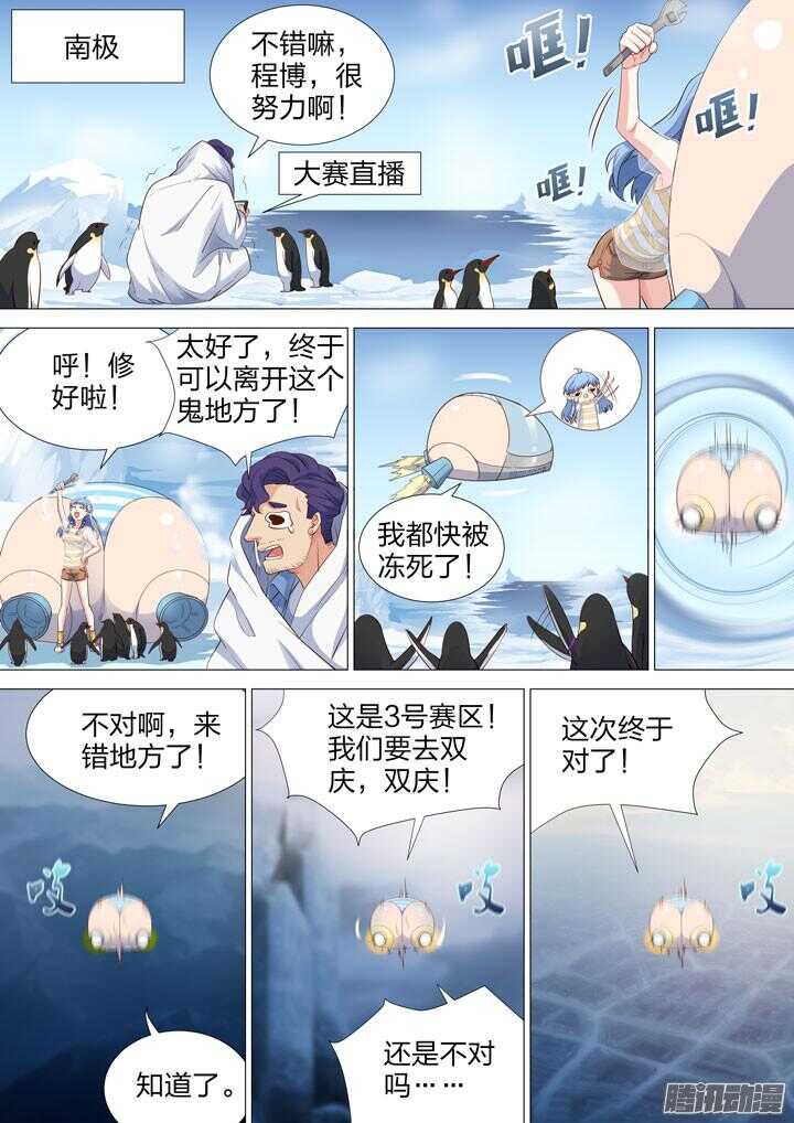 162.新的任务-第162话