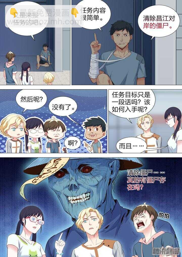 162.新的任务-第162话