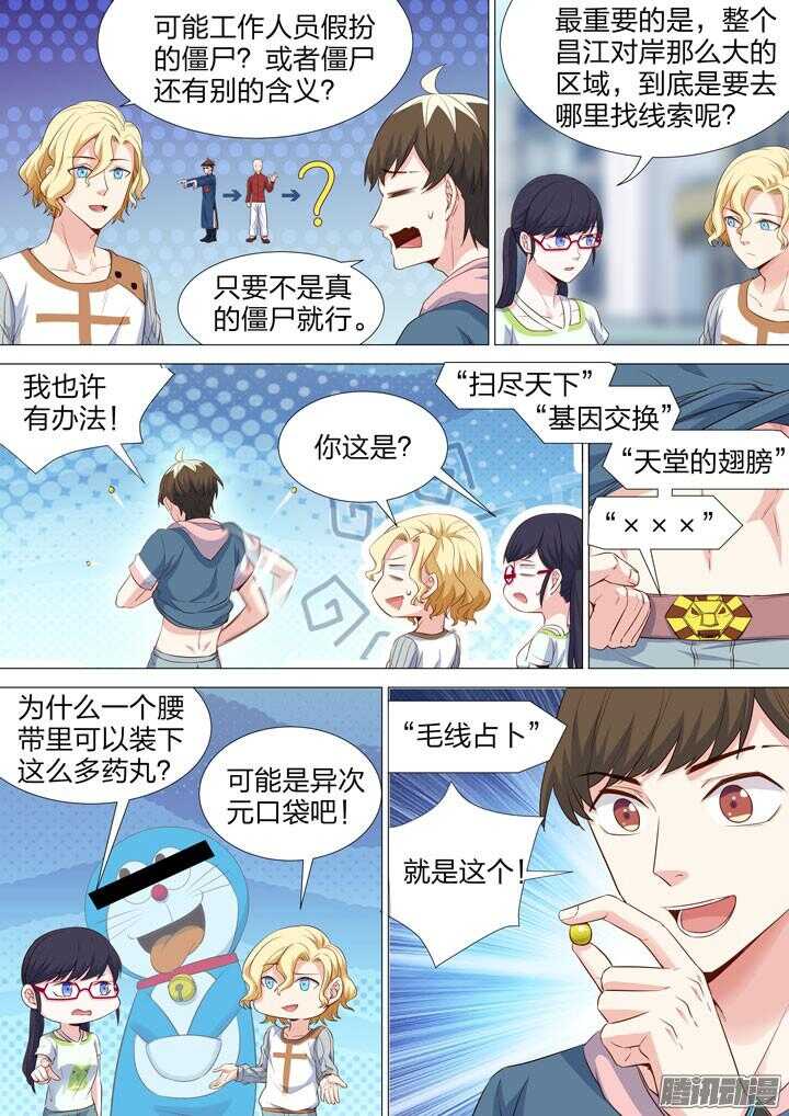 162.新的任务-第162话