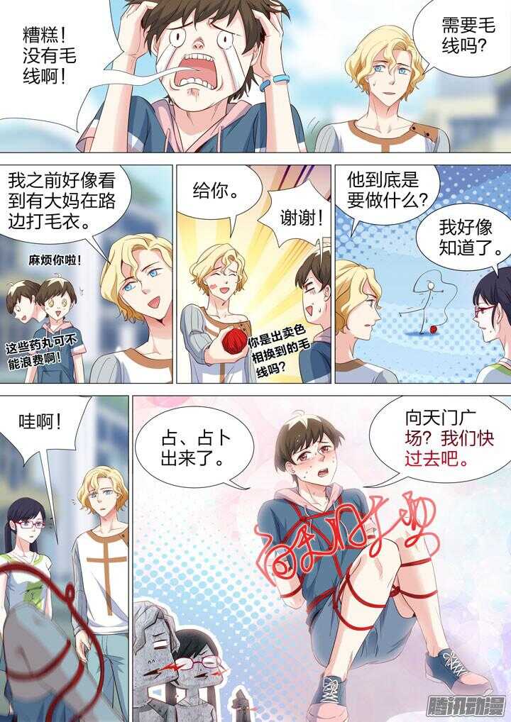 162.新的任务-第162话