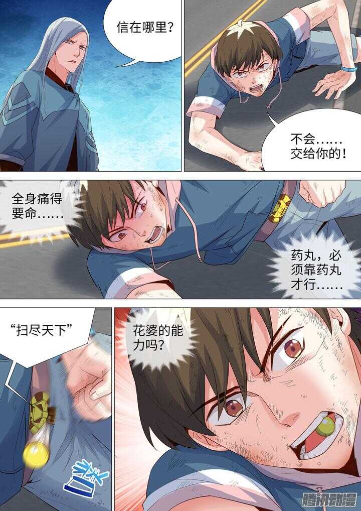 166.必经之地-第166话