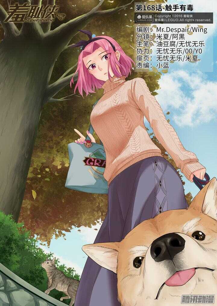 168.触手有毒-第168话