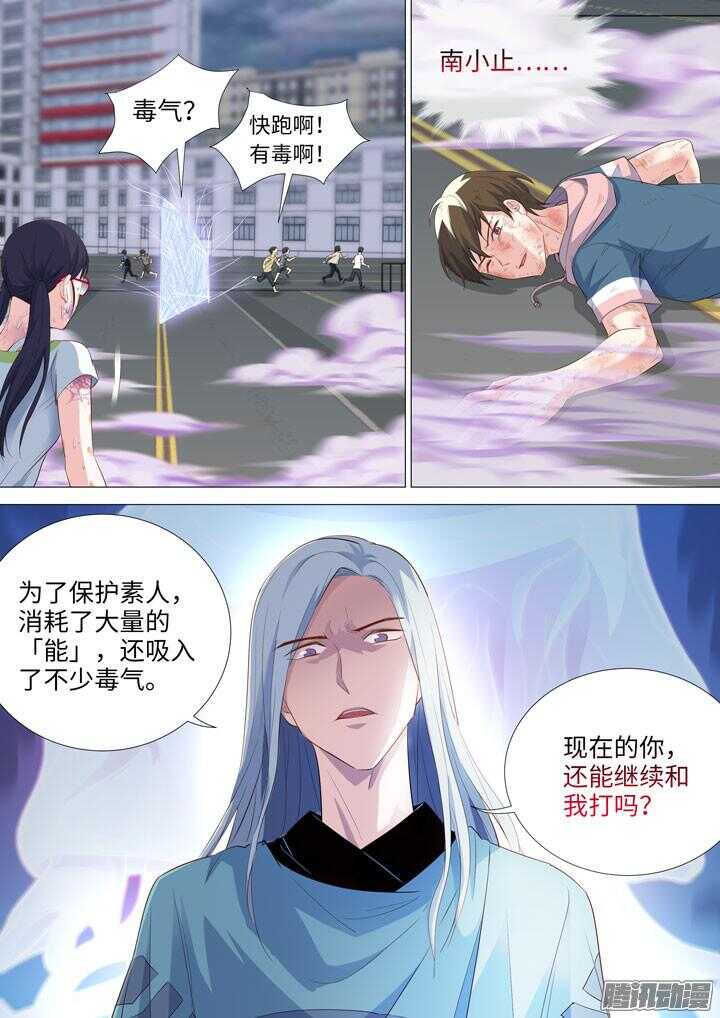 168.触手有毒-第168话