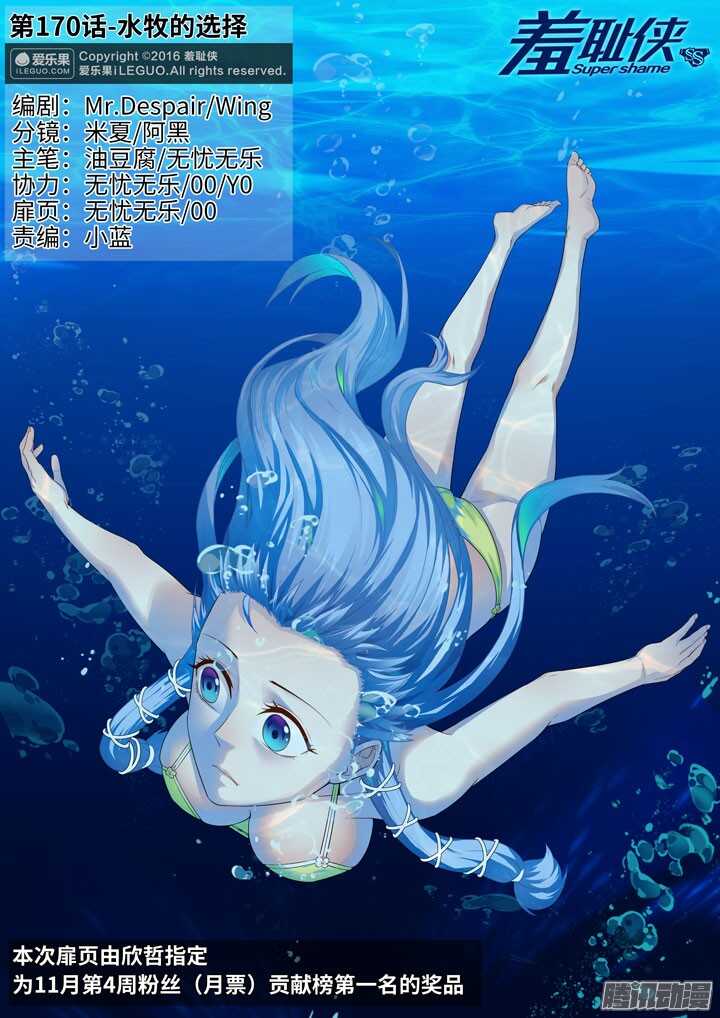 170.水牧的选择-第170话