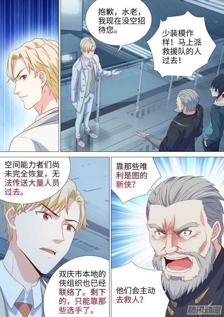 174.突发地震-第174话