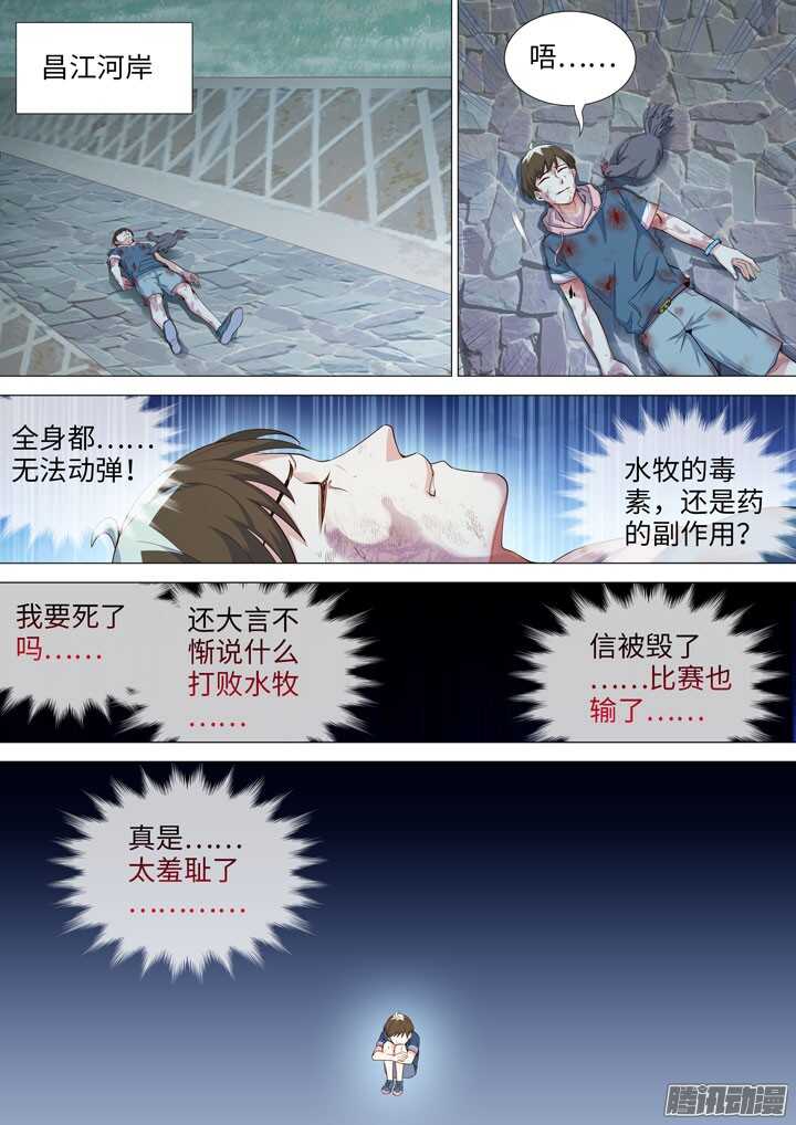 174.突发地震-第174话