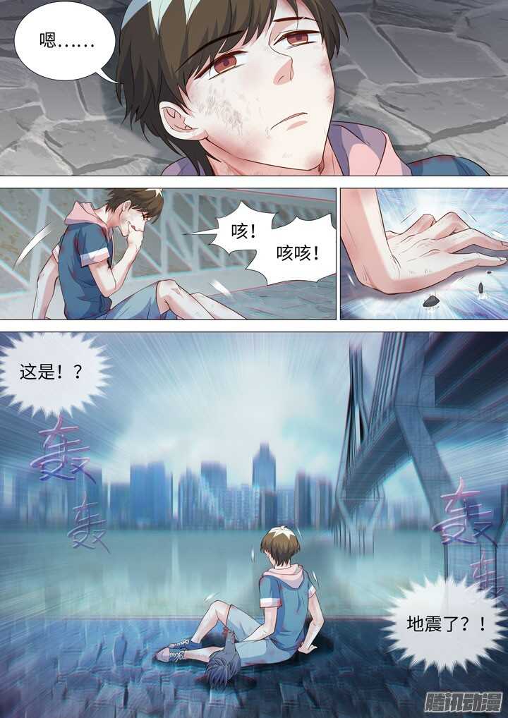 174.突发地震-第174话