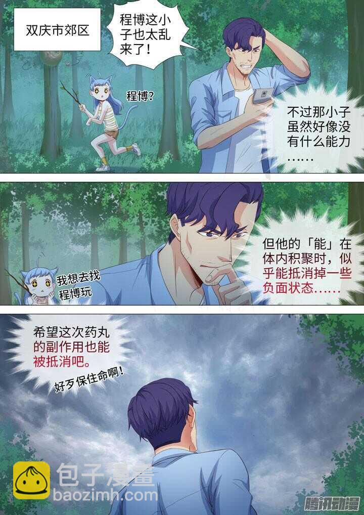 174.突发地震-第174话