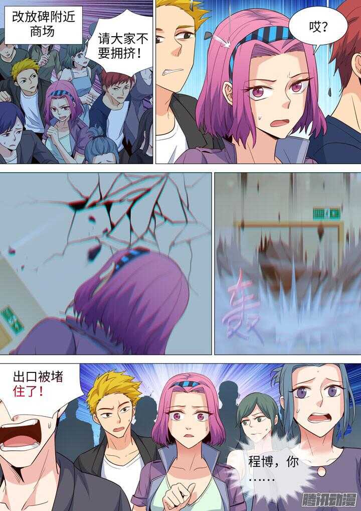 174.突发地震-第174话