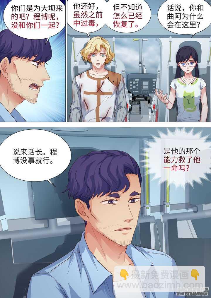 180.水球大作战-第180话