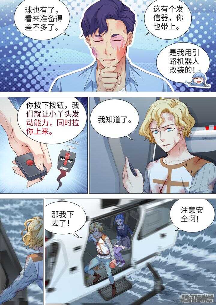 180.水球大作战-第180话