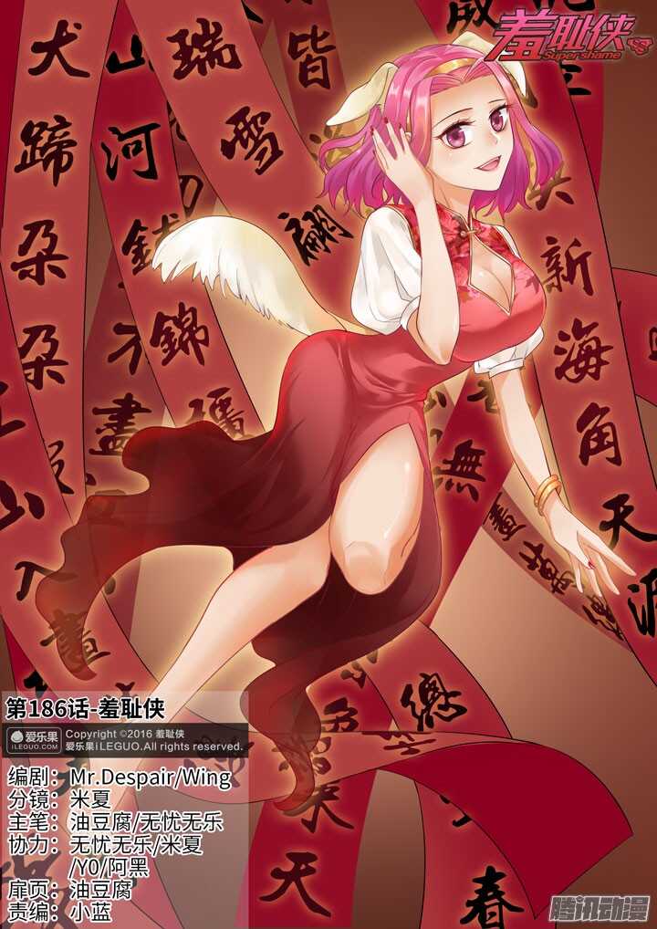 186.羞耻侠-第186话