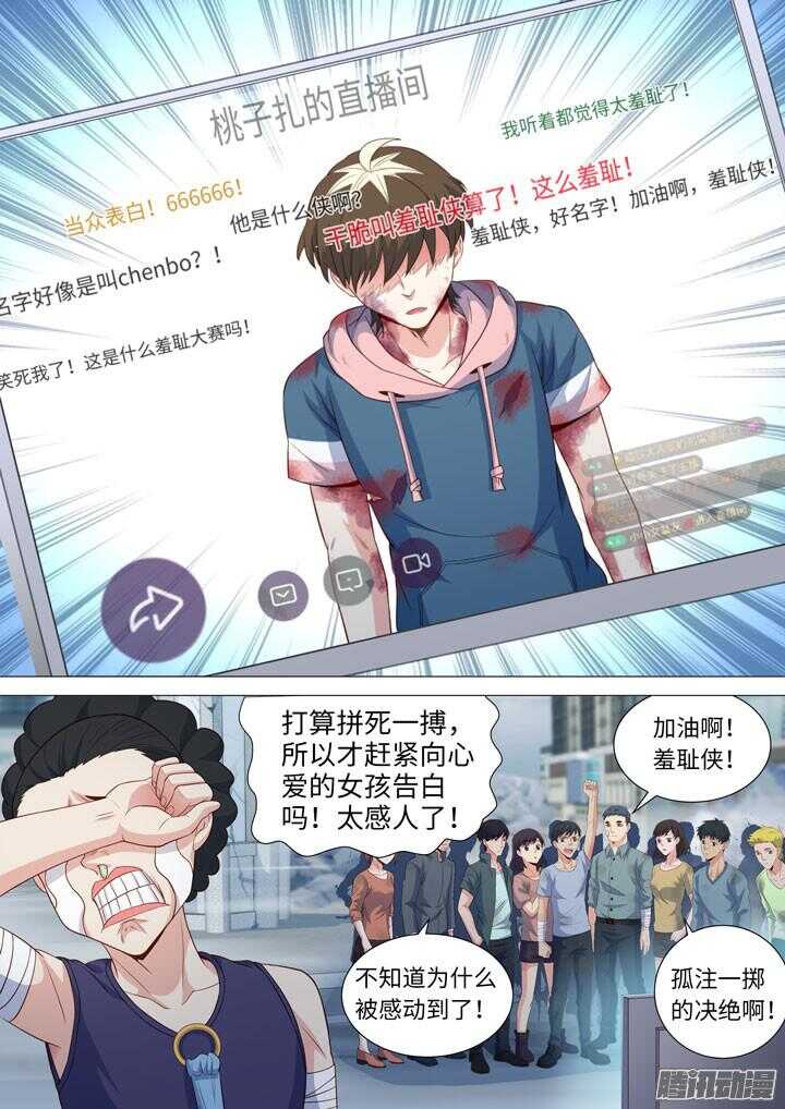 186.羞耻侠-第186话