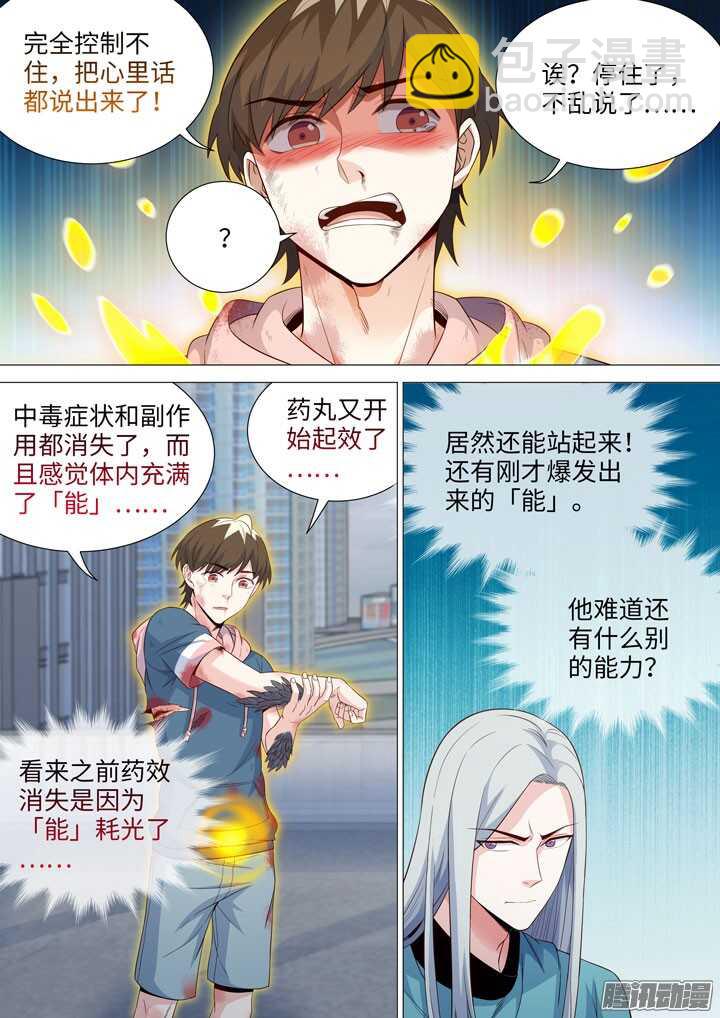 186.羞耻侠-第186话
