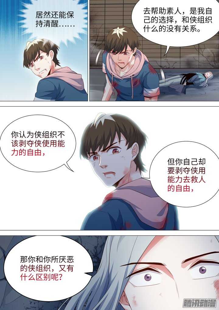 188.侠的意志-第188话