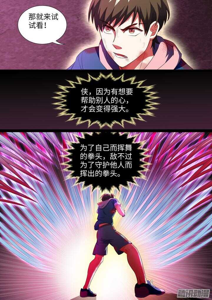 188.侠的意志-第188话