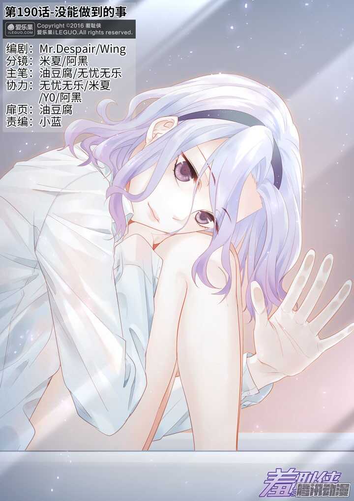 190.没能做到的事-第190话