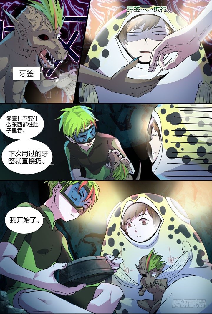 20.办了他们！-第20话