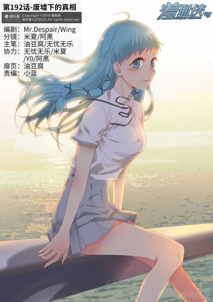 192.废墟下的真相-第192话