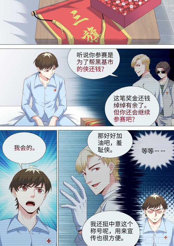 192.废墟下的真相-第192话