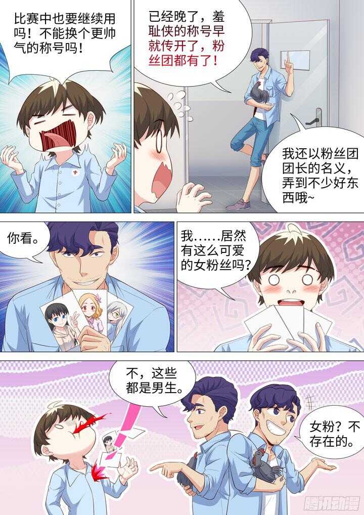 192.废墟下的真相-第192话