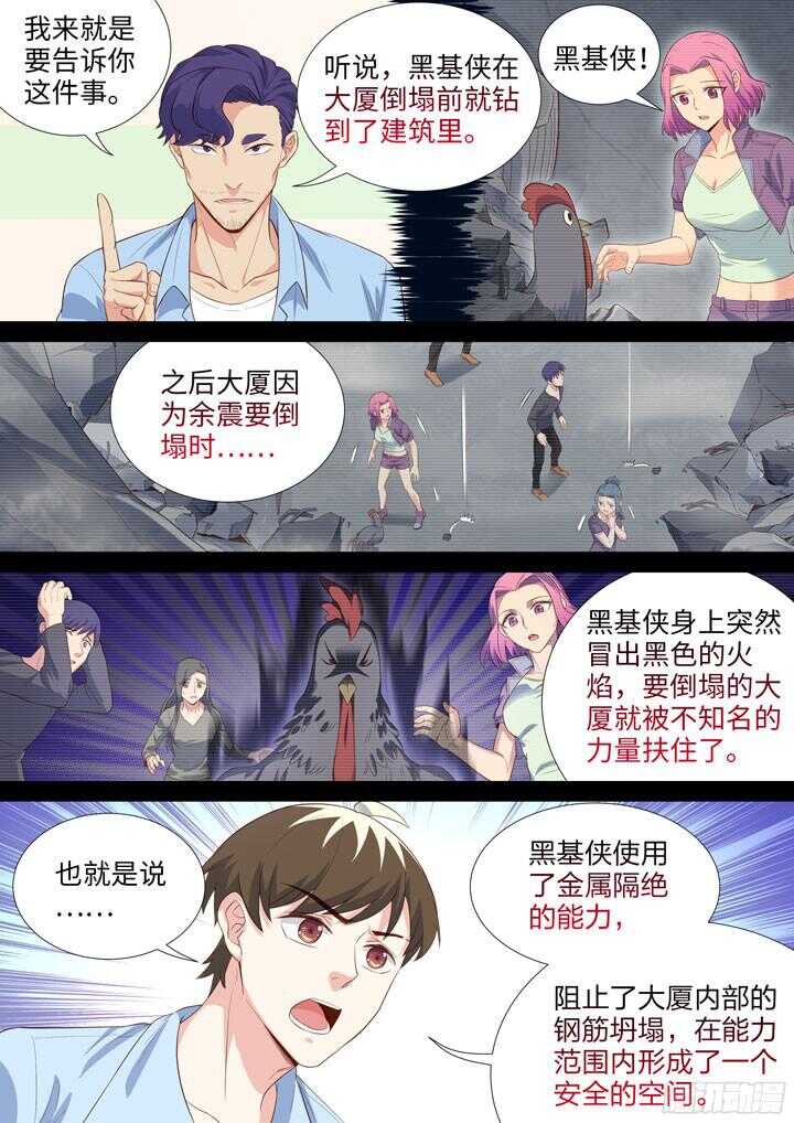 192.废墟下的真相-第192话