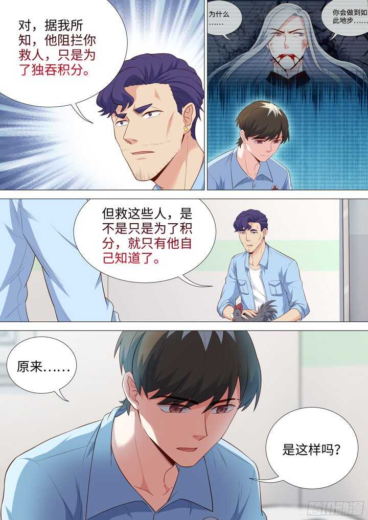 192.废墟下的真相-第192话