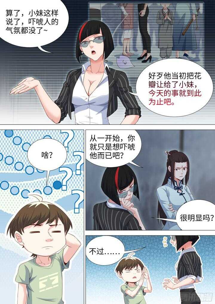 194.女侠有话好说-第194话