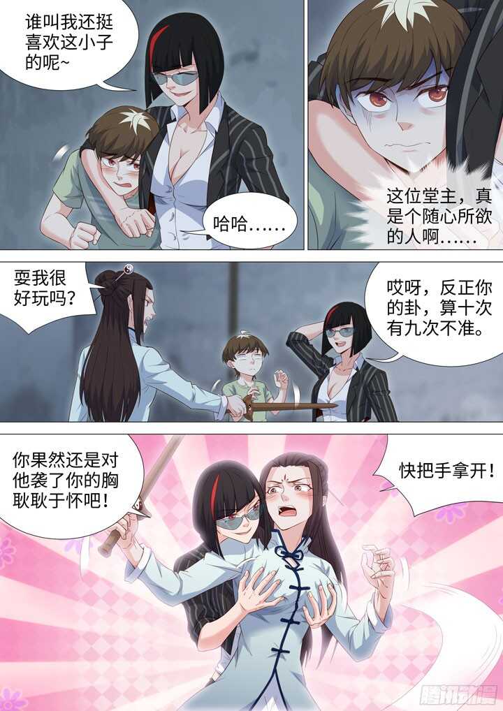 194.女侠有话好说-第194话