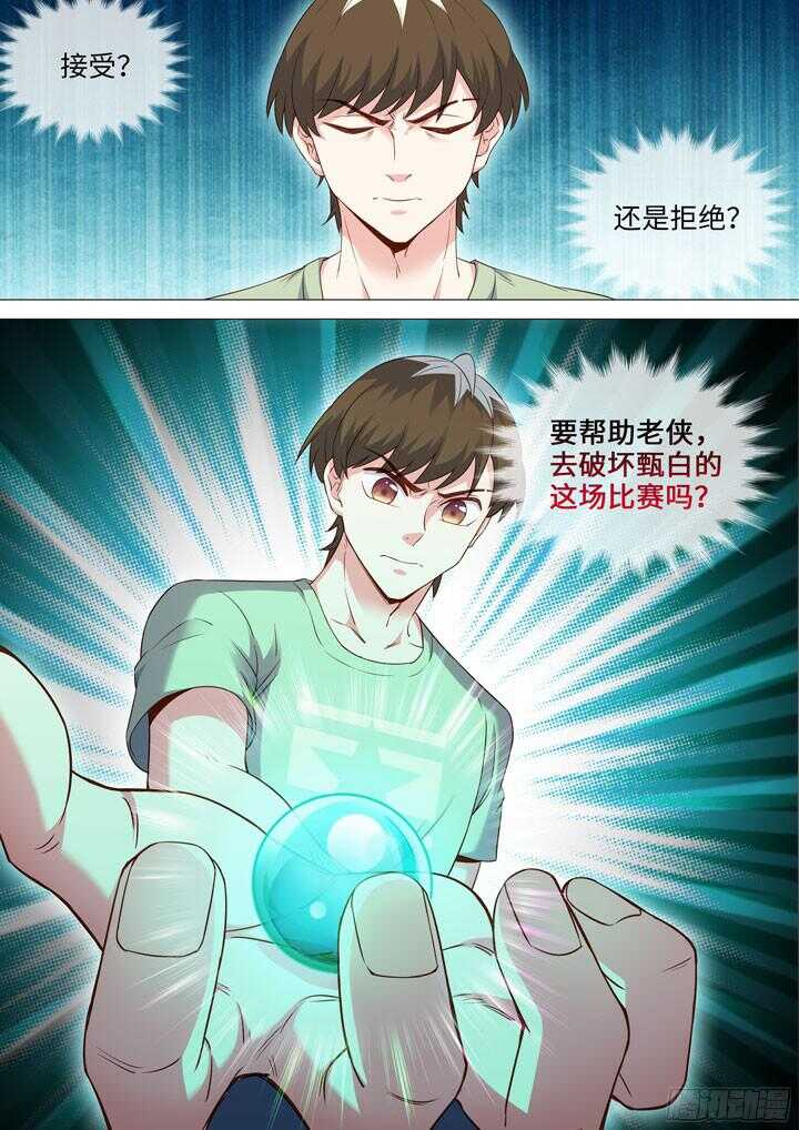 196.水无颜的目的-第196话