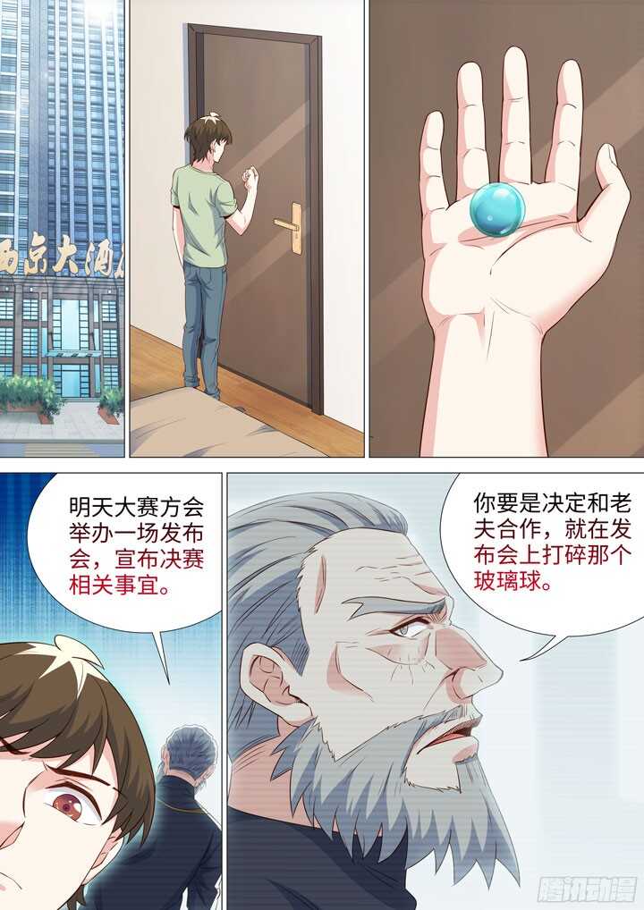 196.水无颜的目的-第196话