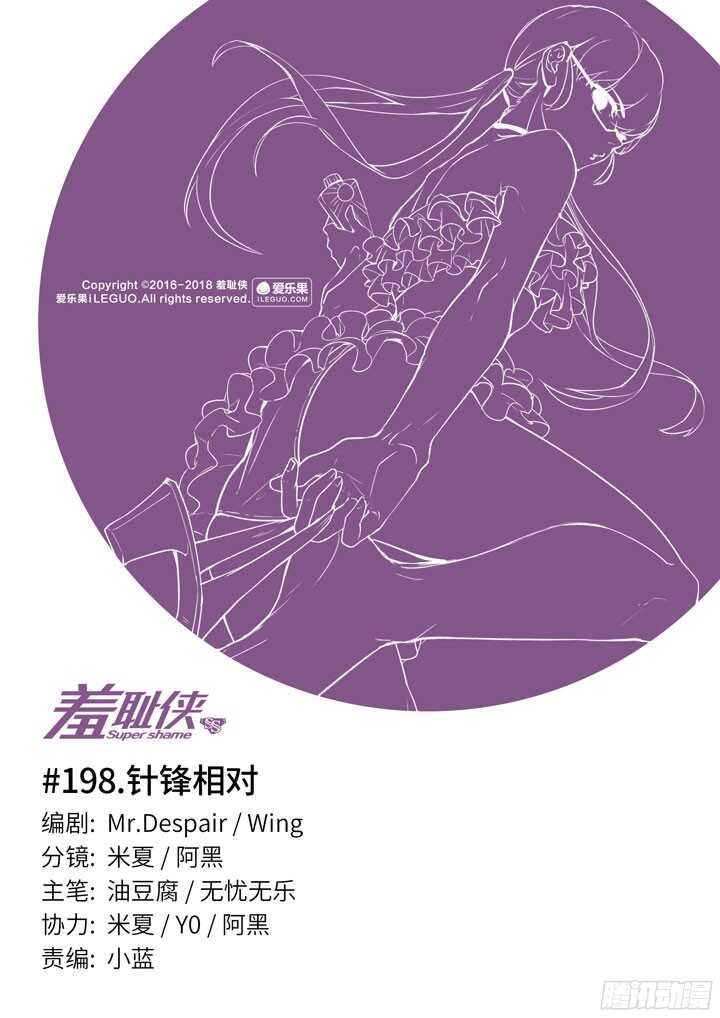 198.针锋相对-第198话