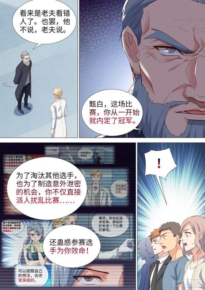 198.针锋相对-第198话