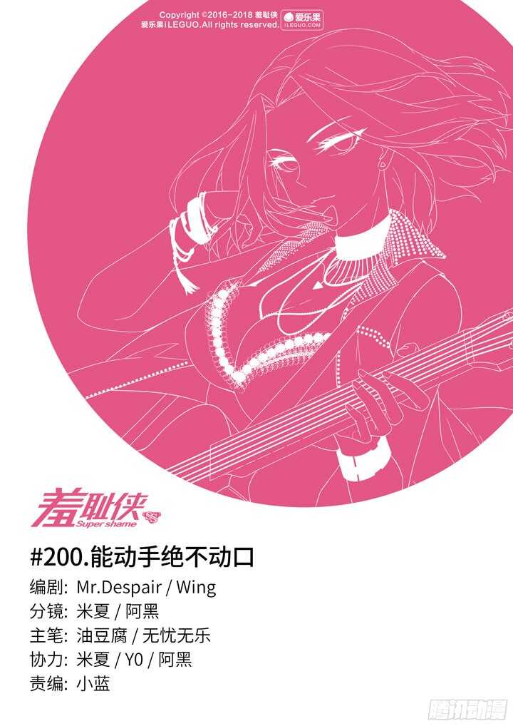 200.能动手绝不动口-第200话