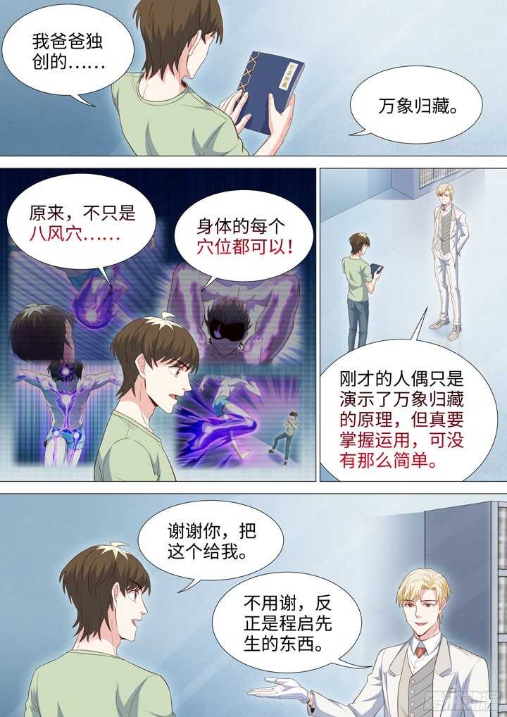202.甄白的目的-第202话