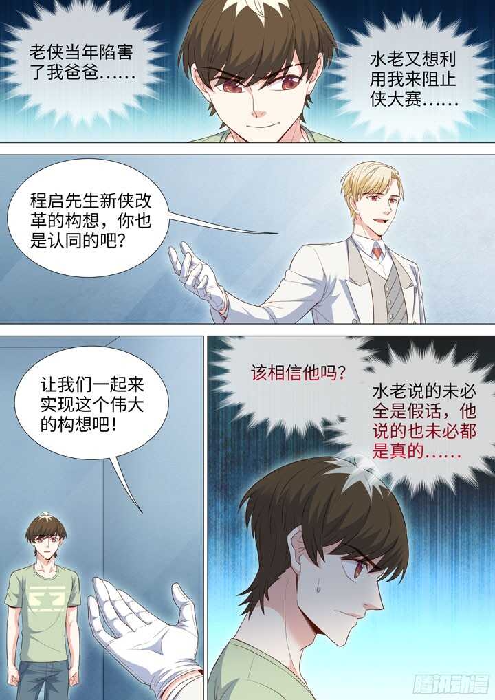 202.甄白的目的-第202话