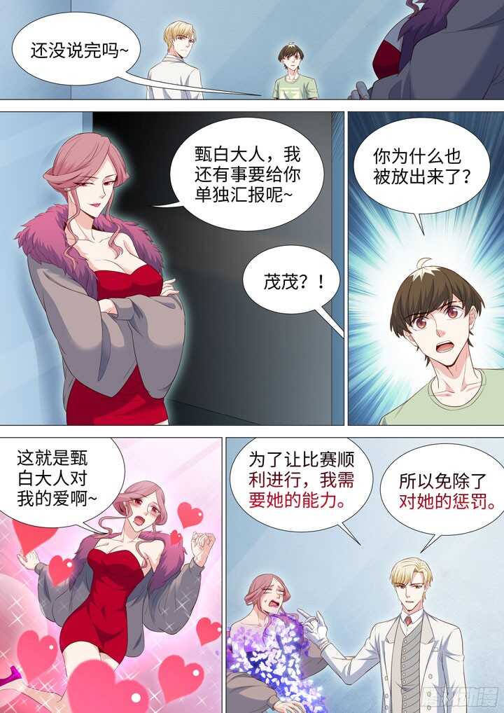 202.甄白的目的-第202话