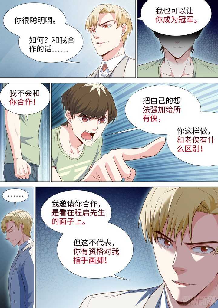 202.甄白的目的-第202话