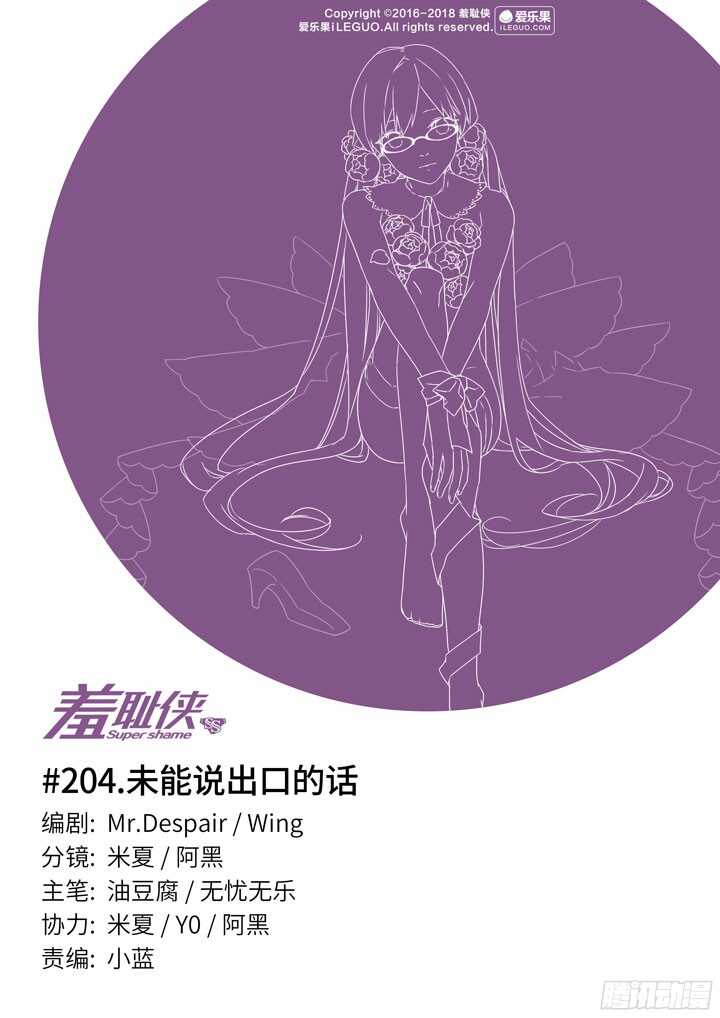 204.未能说出口的话-第204话