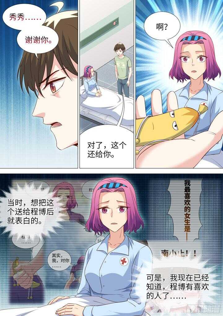 204.未能说出口的话-第204话